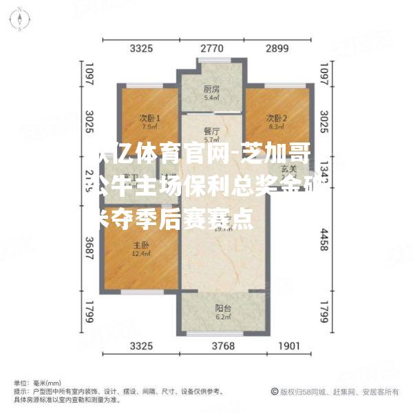 芝加哥公牛主场保利总奖金破米夺季后赛赛点